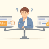 なぜホームページ制作は「安いか高いか」だけで比較できないのか